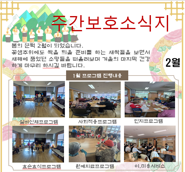 2026년 주간보호 소식지